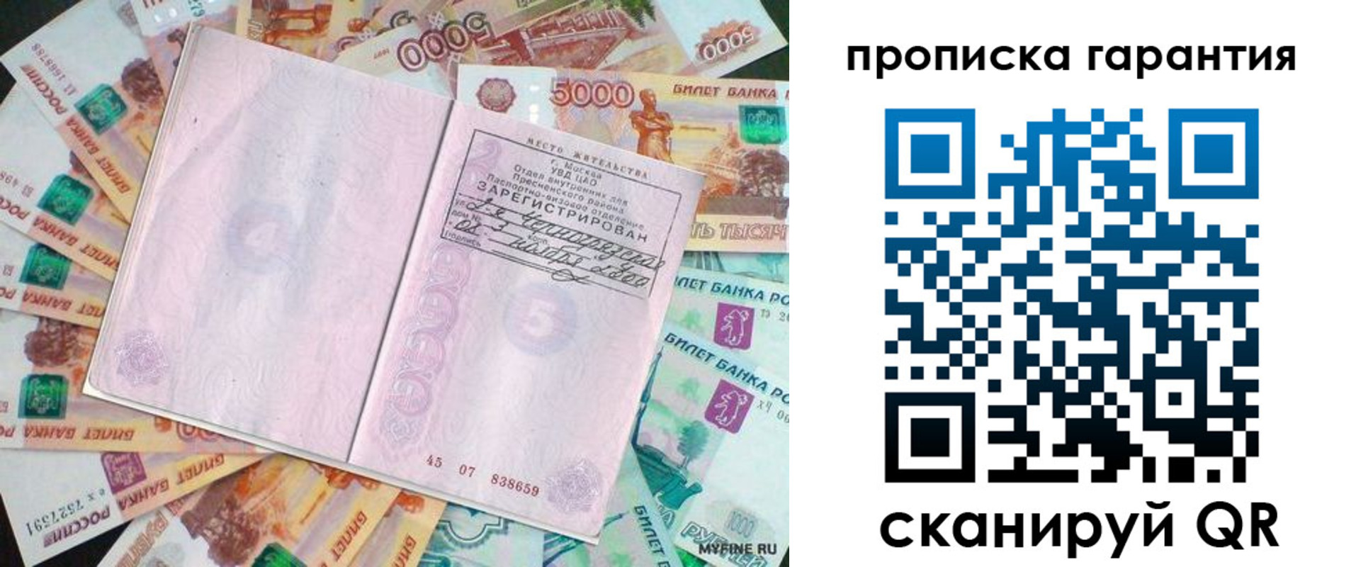 прописка ребенка в Гусеве