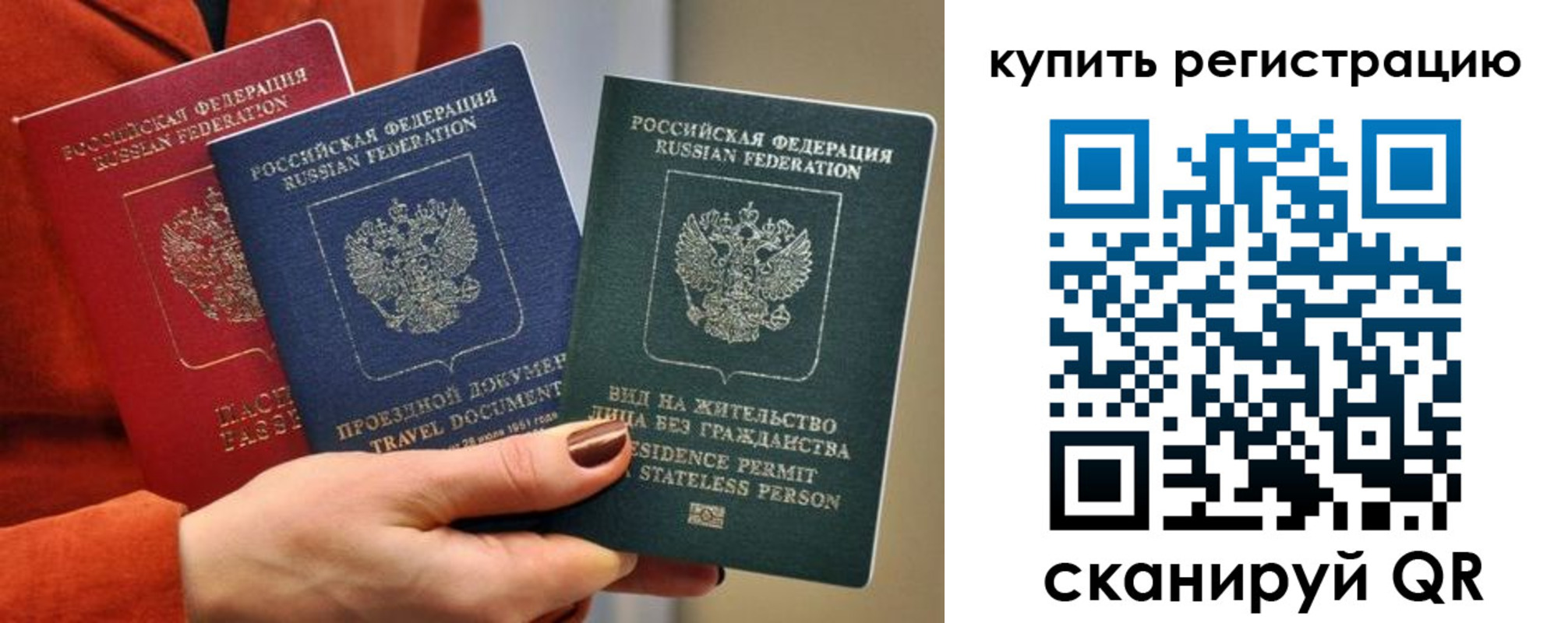 временная регистрация купить в Гусеве