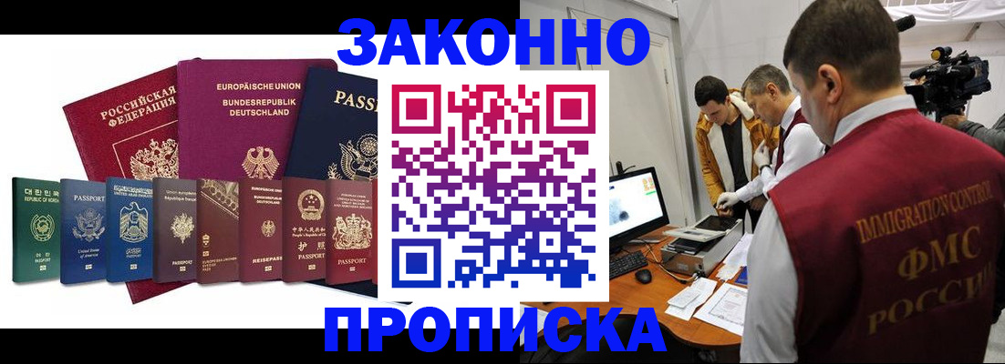 прописка регистрация в Гусеве