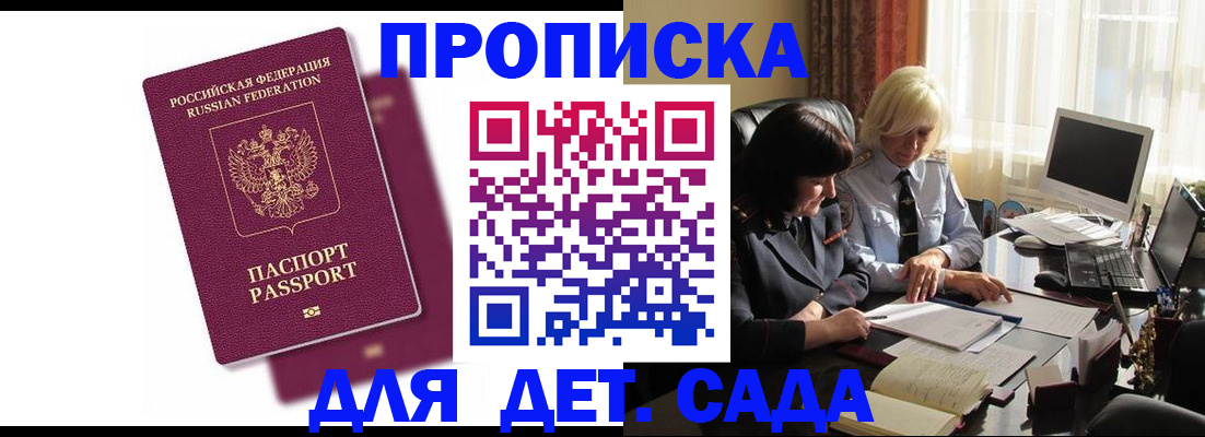 временная прописка в Гусеве