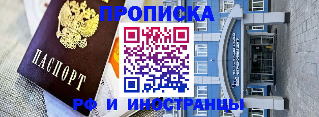 прописка законно в Гусеве