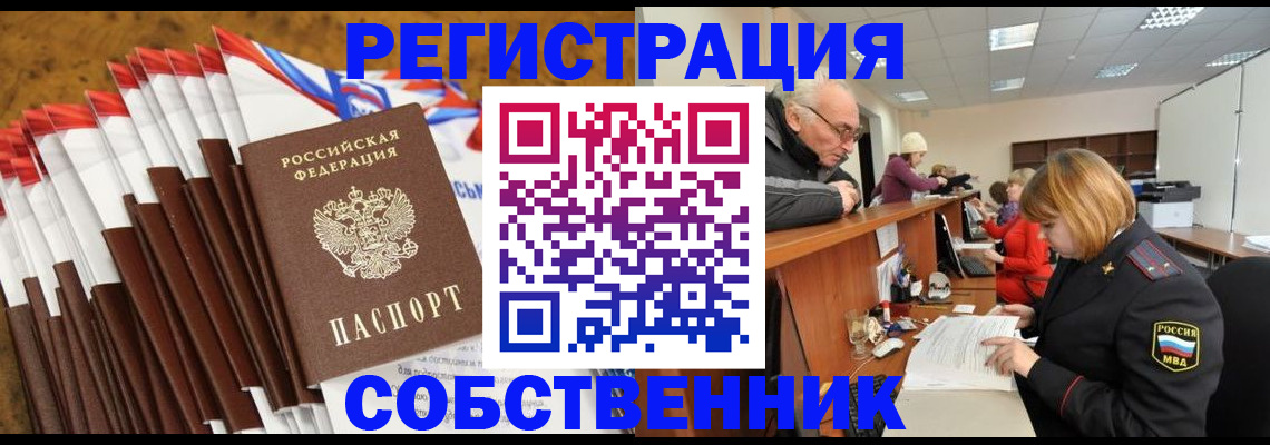 прописка 2025 в Гусеве